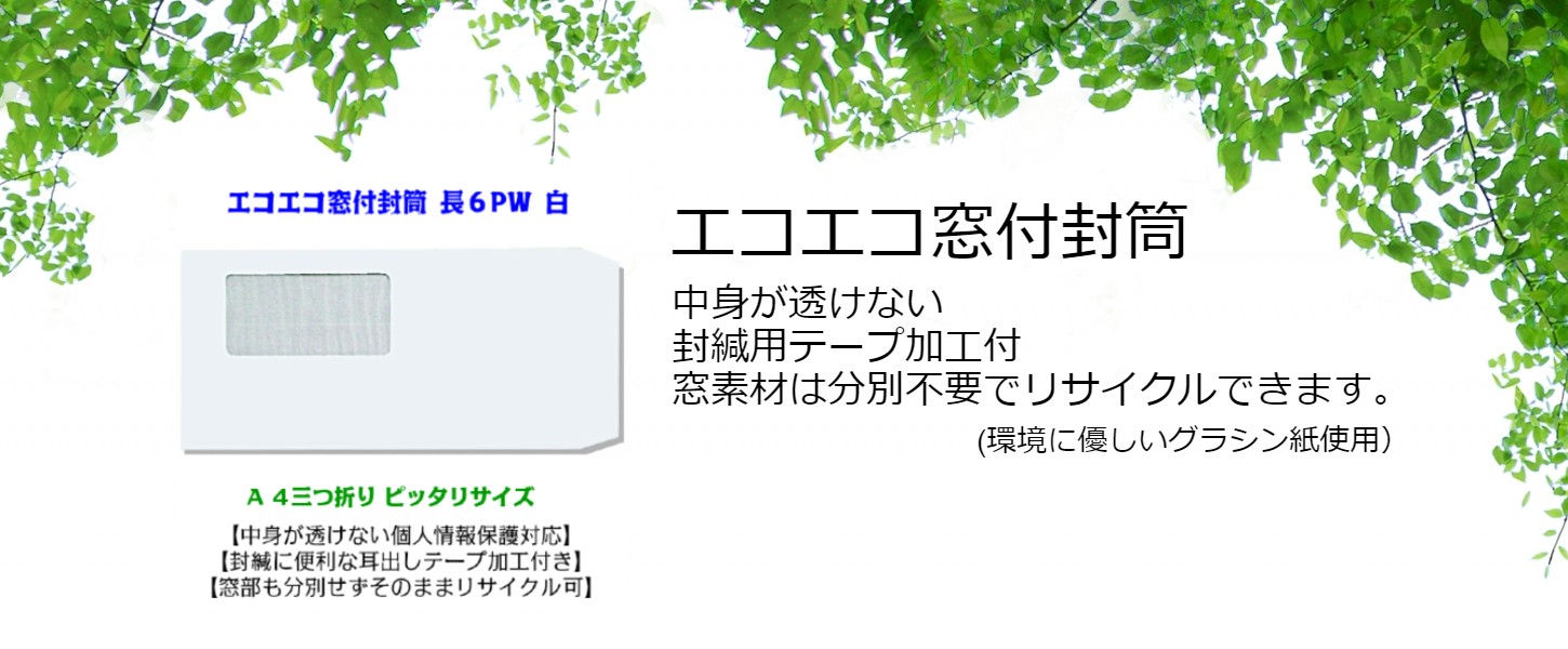 ベル印刷株式会社 環境にやさしい エコロジー 格安価格 エコノミー の商品を利便性を付与して販売しております