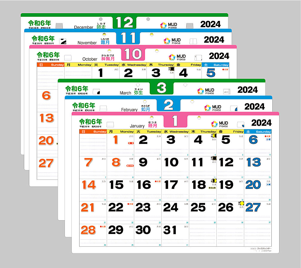 ３ヶ月カレンダー月表